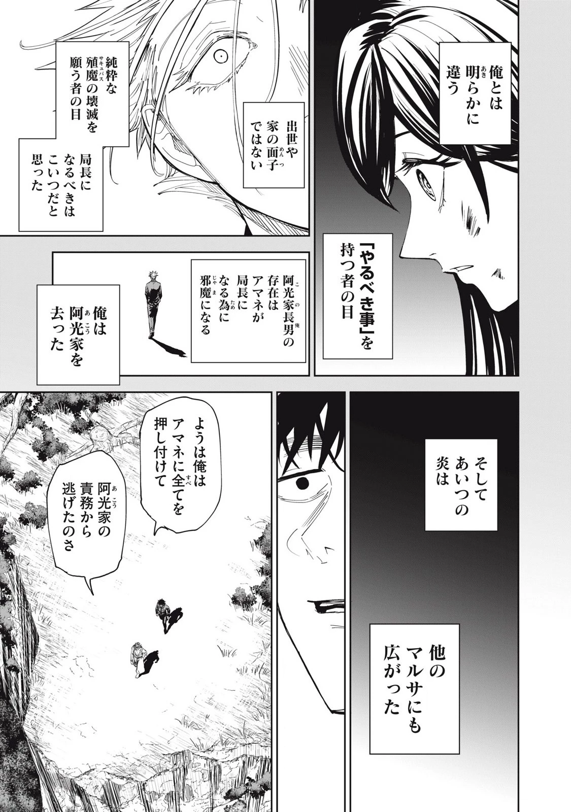 リリーメン 第90話 - 15