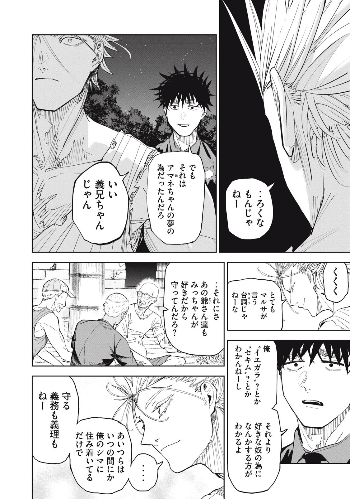 リリーメン 第90話 - 16