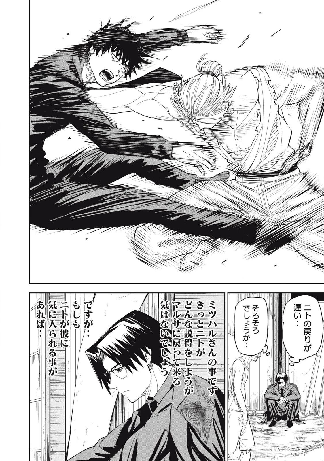 リリーメン 第90話 - 18