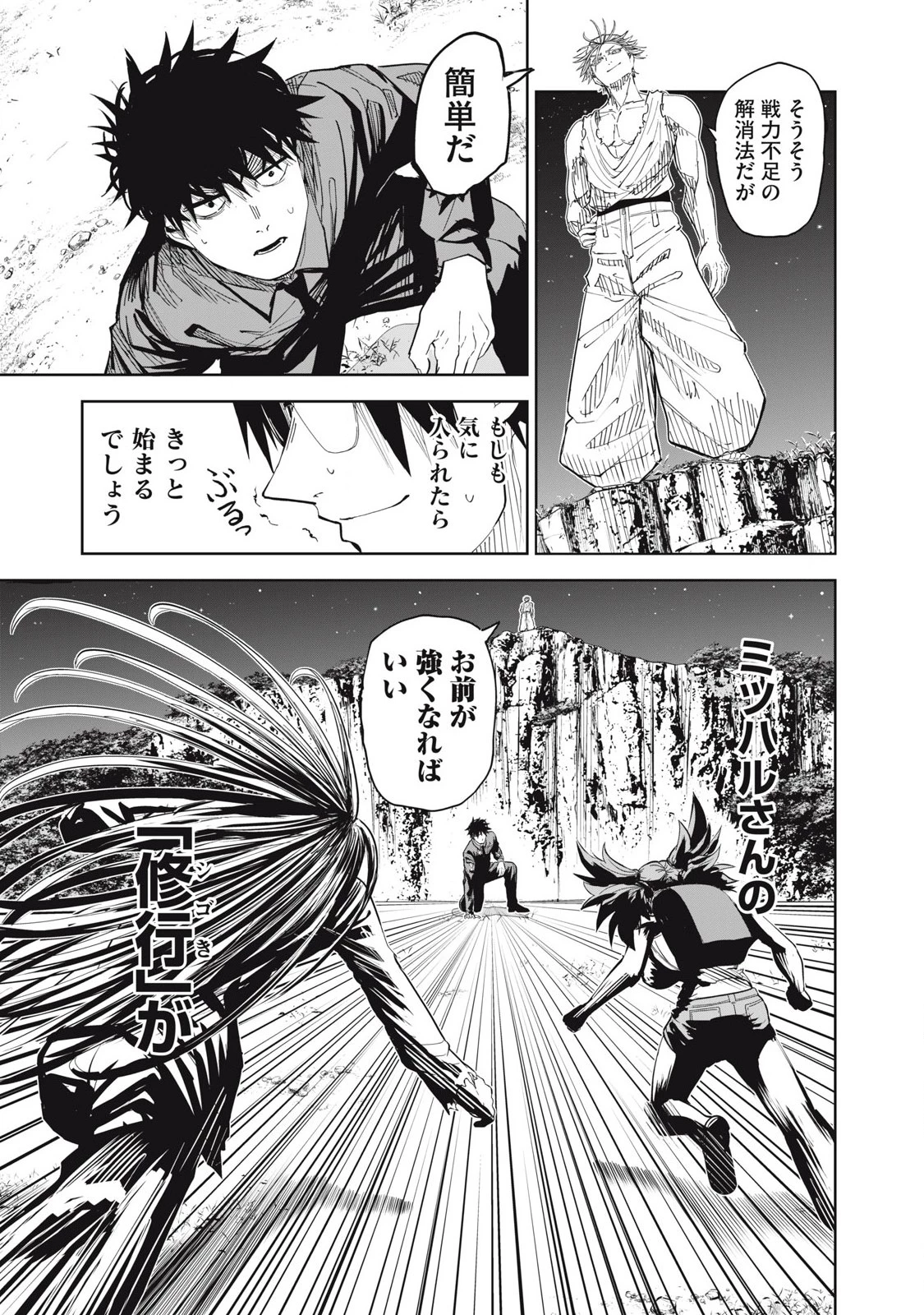 リリーメン 第90話 - 20