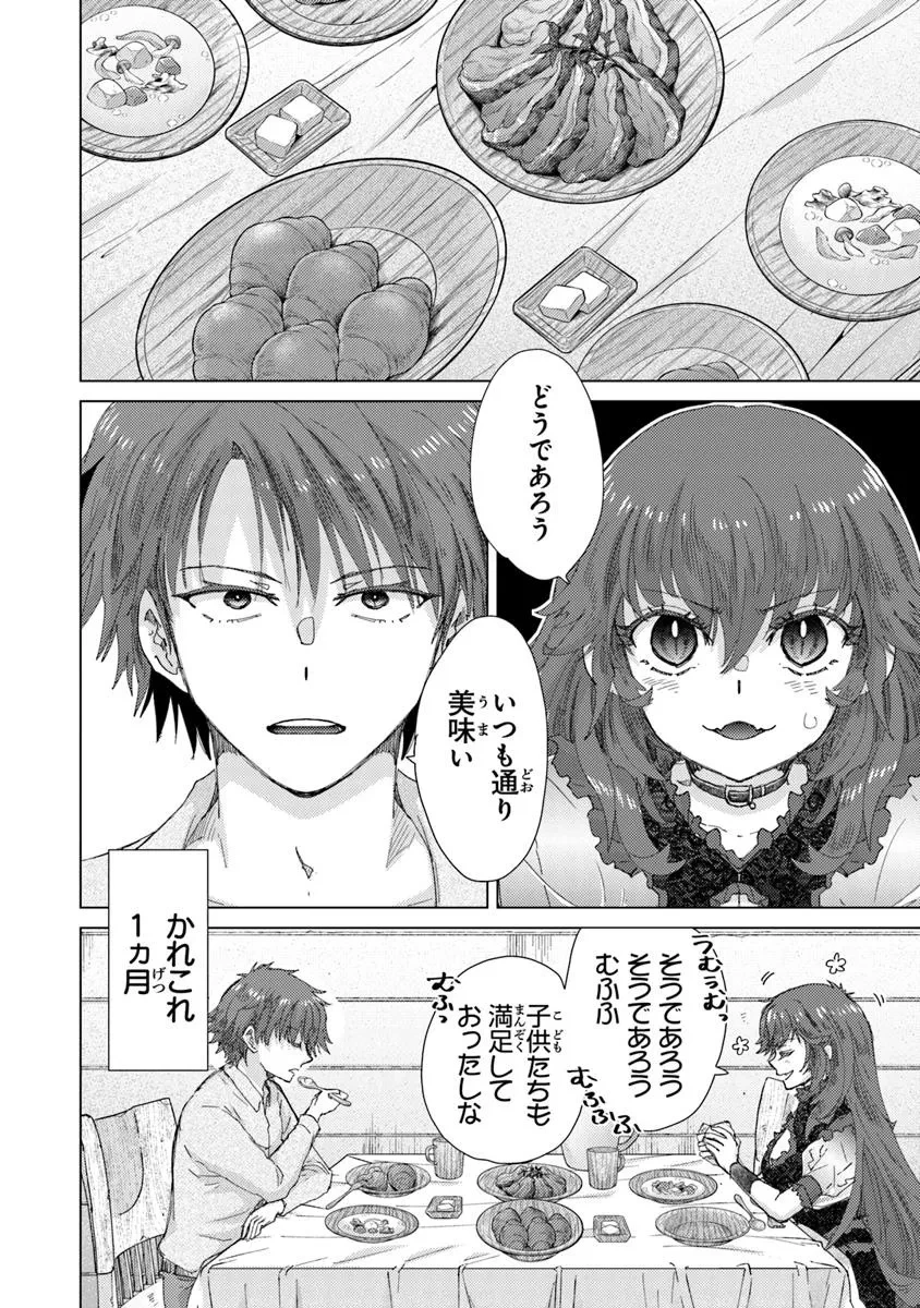 外れスキル「影が薄い」を持つギルド職員が、実は伝説の暗殺者 第44話 - 2