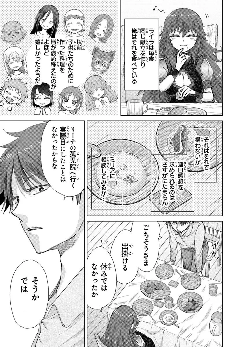 外れスキル「影が薄い」を持つギルド職員が、実は伝説の暗殺者 第44話 - 3