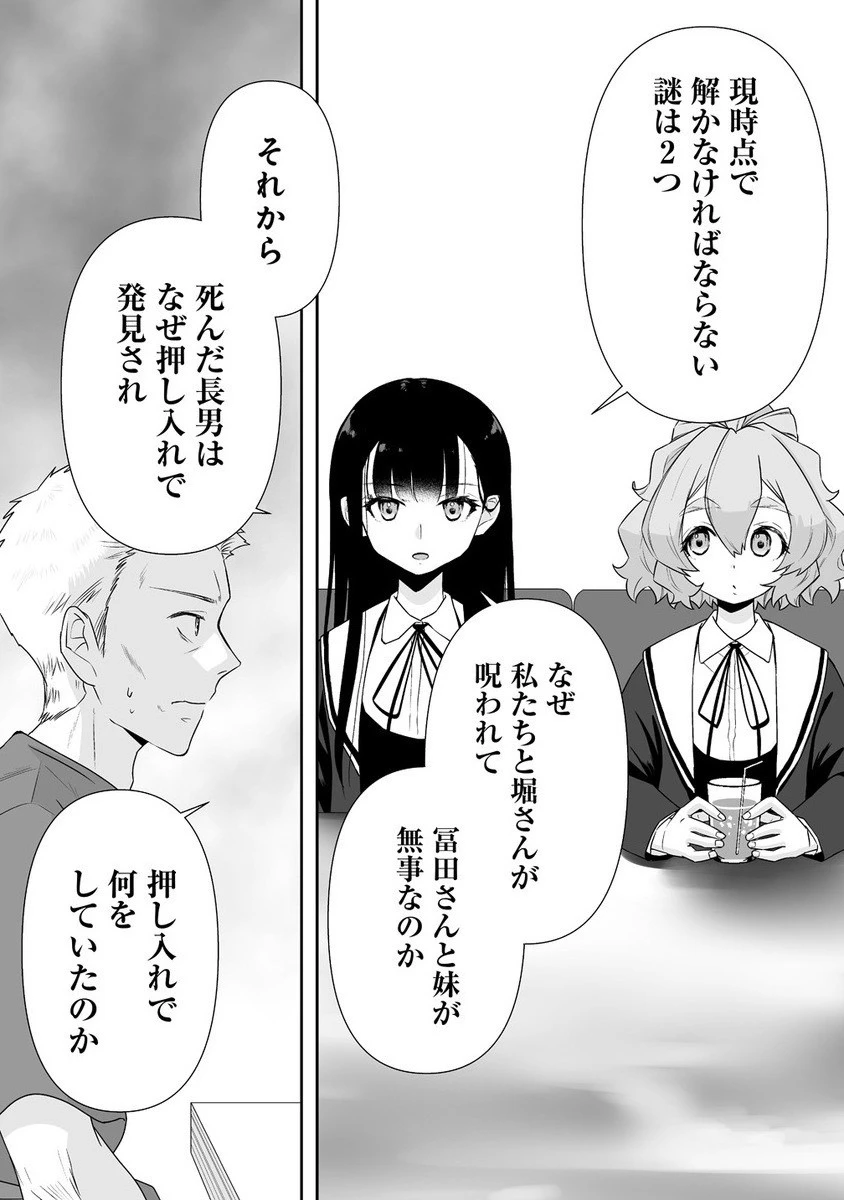 ゆるコワ！～無敵のJKが心霊スポットに凸しまくる～ 第9.2話 - 1