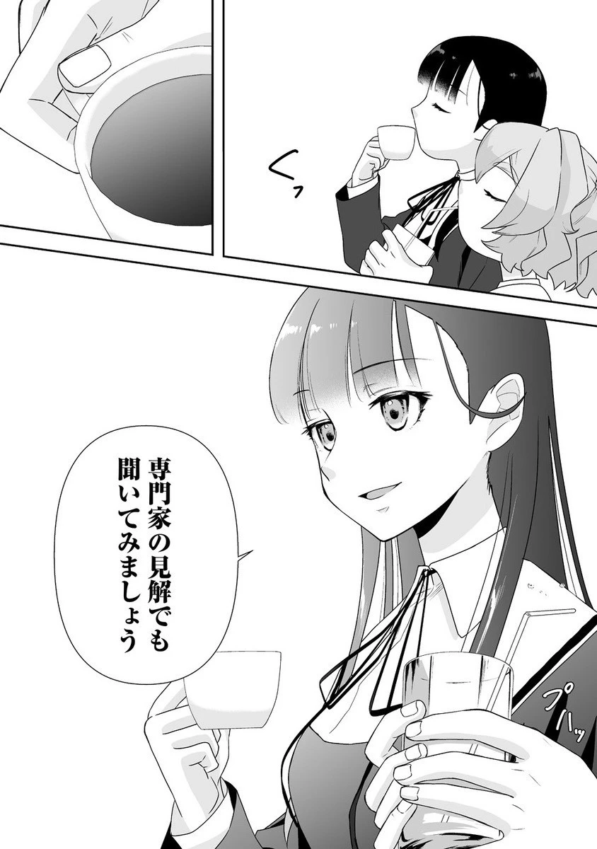 ゆるコワ！～無敵のJKが心霊スポットに凸しまくる～ 第9.2話 - 2