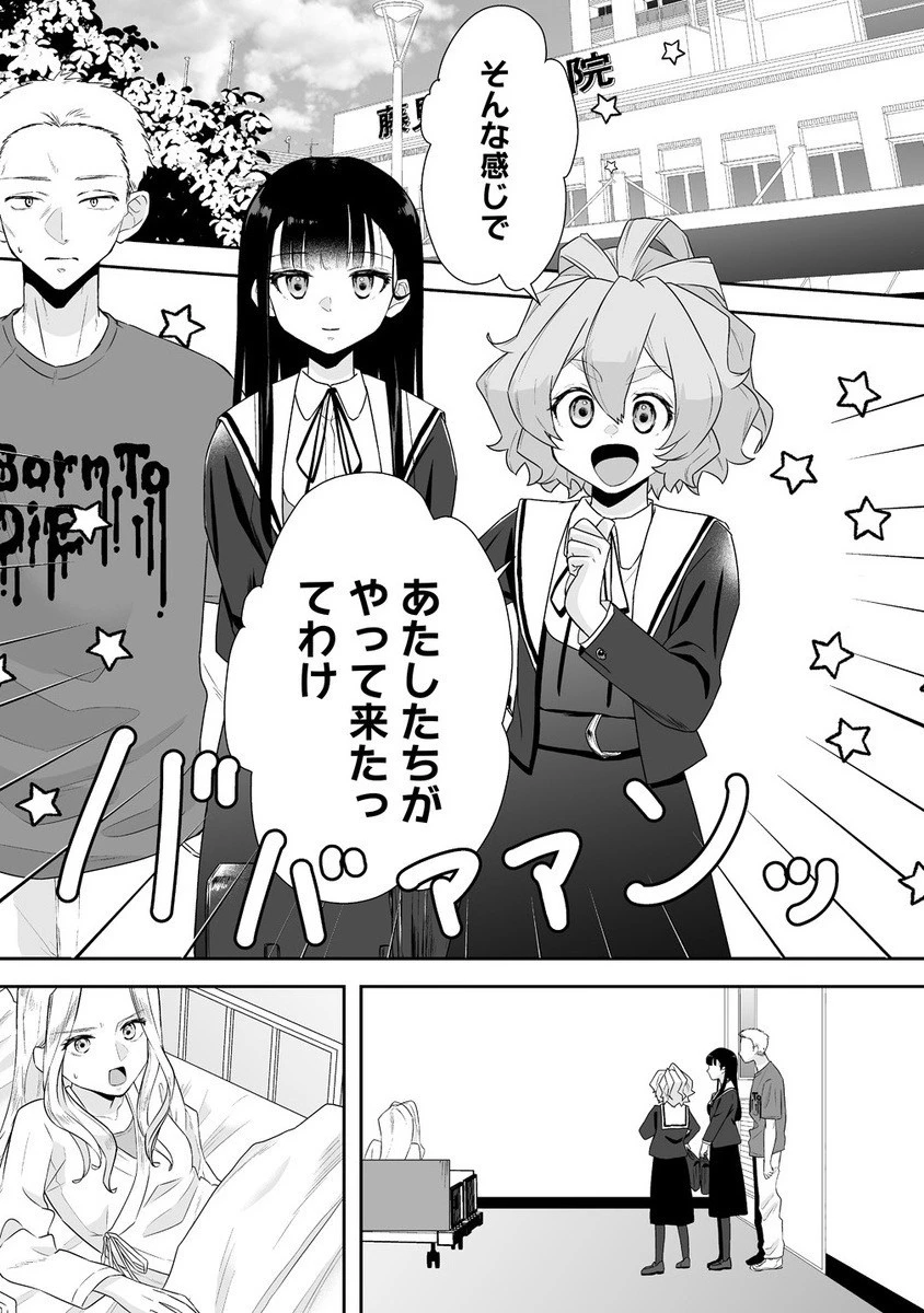 ゆるコワ！～無敵のJKが心霊スポットに凸しまくる～ 第9.2話 - 3