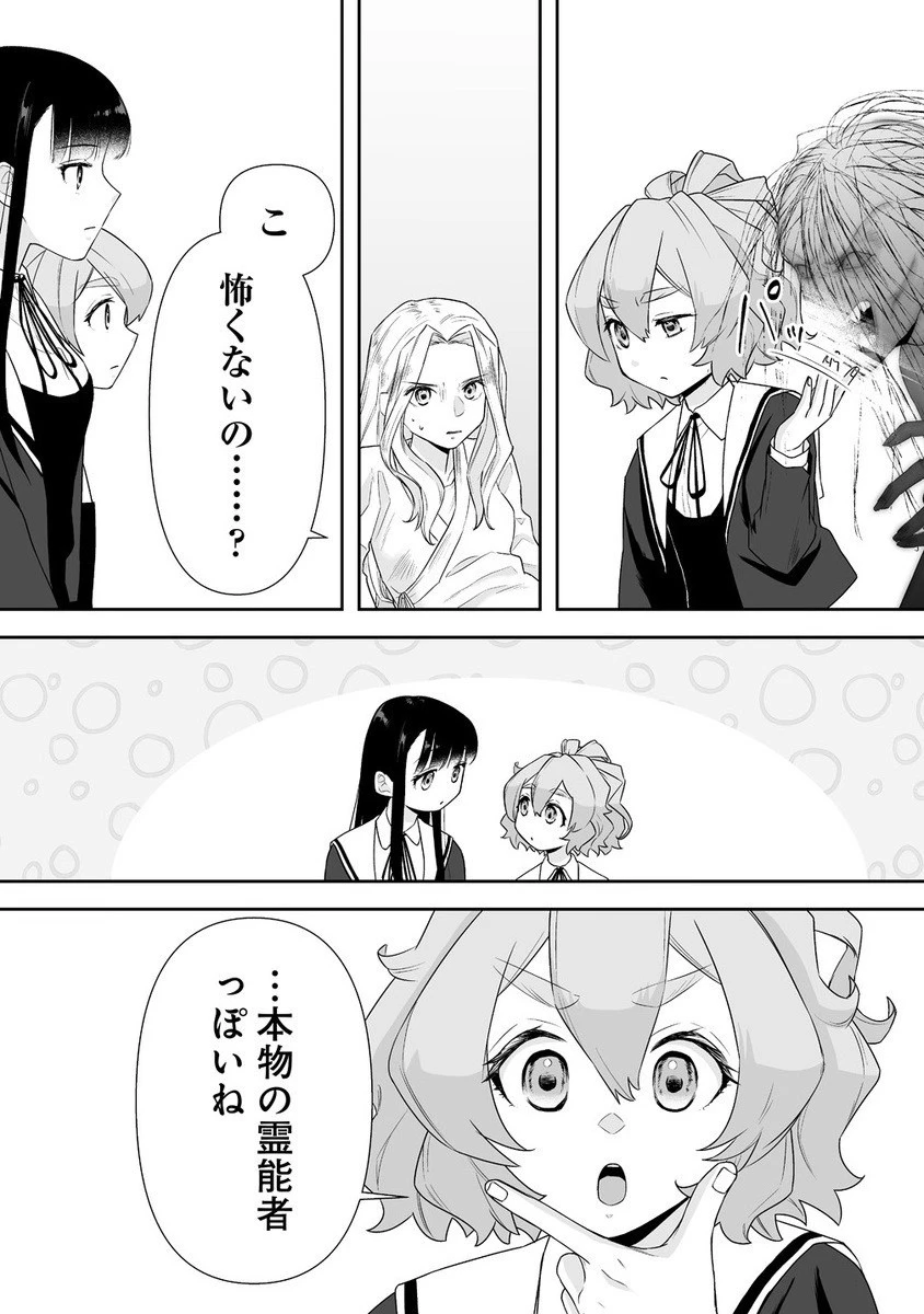 ゆるコワ！～無敵のJKが心霊スポットに凸しまくる～ 第9.2話 - 5