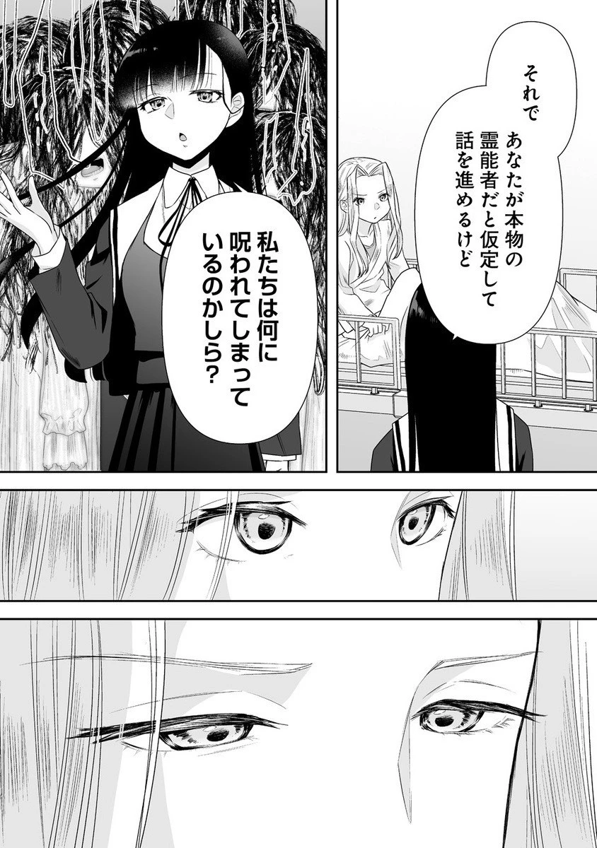 ゆるコワ！～無敵のJKが心霊スポットに凸しまくる～ 第9.2話 - 6