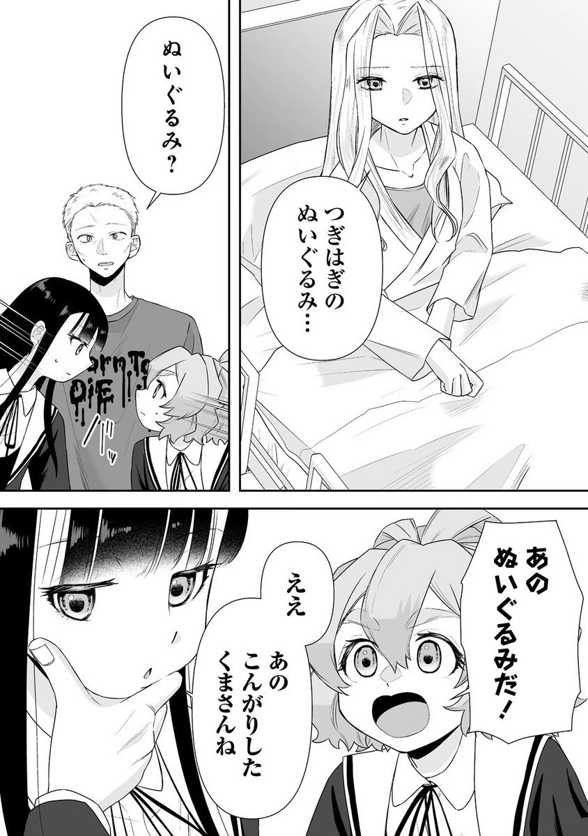 ゆるコワ！～無敵のJKが心霊スポットに凸しまくる～ 第9.2話 - 7