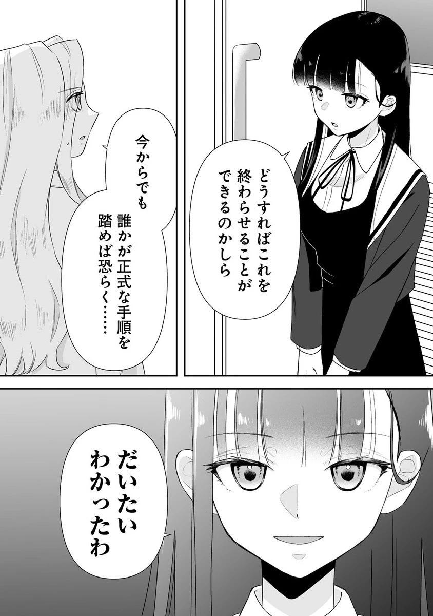 ゆるコワ！～無敵のJKが心霊スポットに凸しまくる～ 第9.2話 - 10