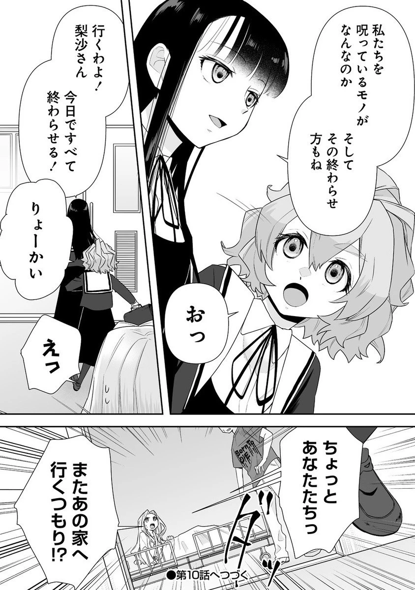 ゆるコワ！～無敵のJKが心霊スポットに凸しまくる～ 第9.2話 - 11