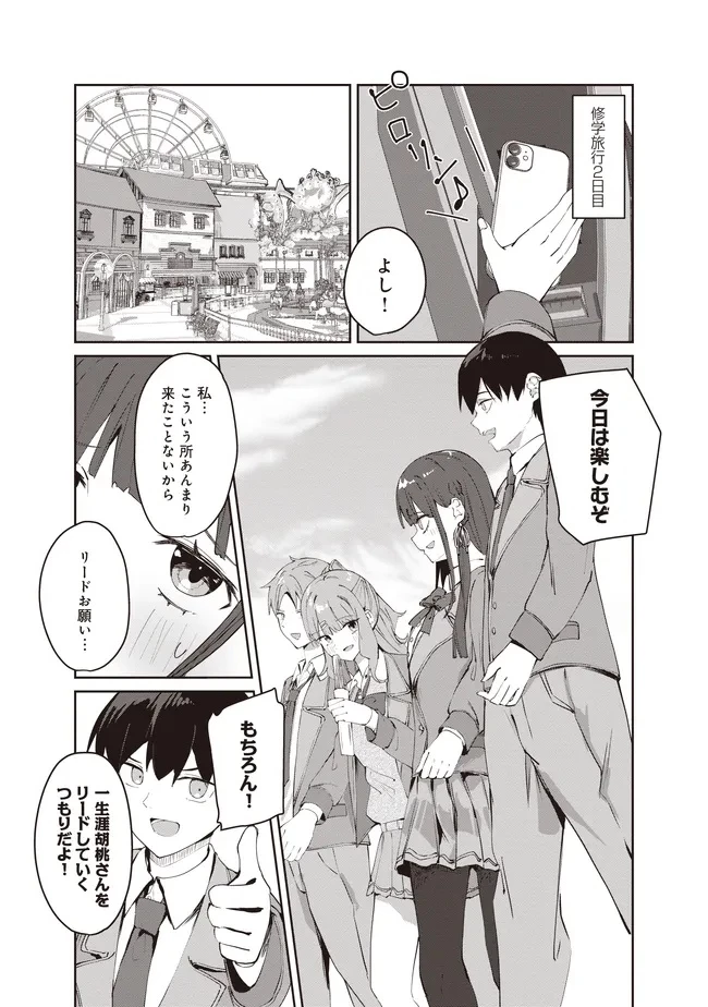 飛び降りる直前の同級生に「×××しよう!」と提案してみた。 第9.1話 - 1