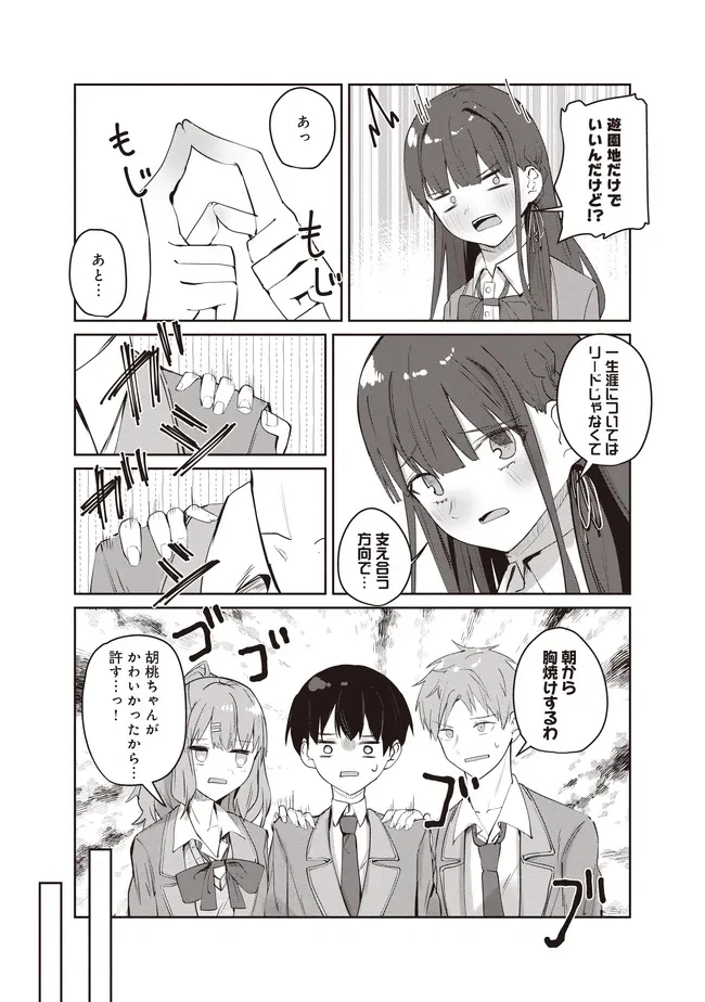 飛び降りる直前の同級生に「×××しよう!」と提案してみた。 第9.1話 - 2