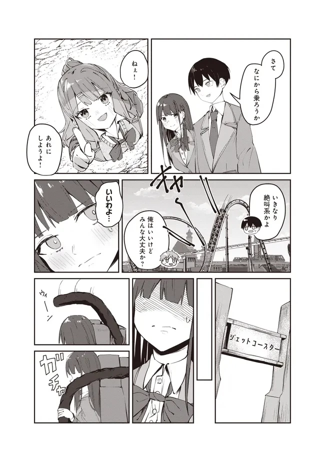 飛び降りる直前の同級生に「×××しよう!」と提案してみた。 第9.1話 - 3