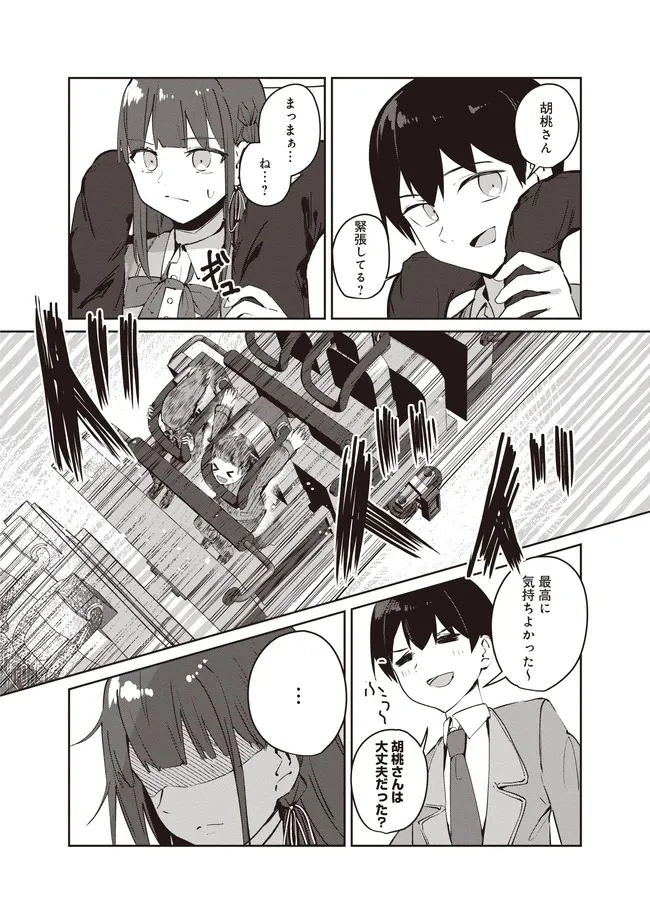 飛び降りる直前の同級生に「×××しよう!」と提案してみた。 第9.1話 - 4