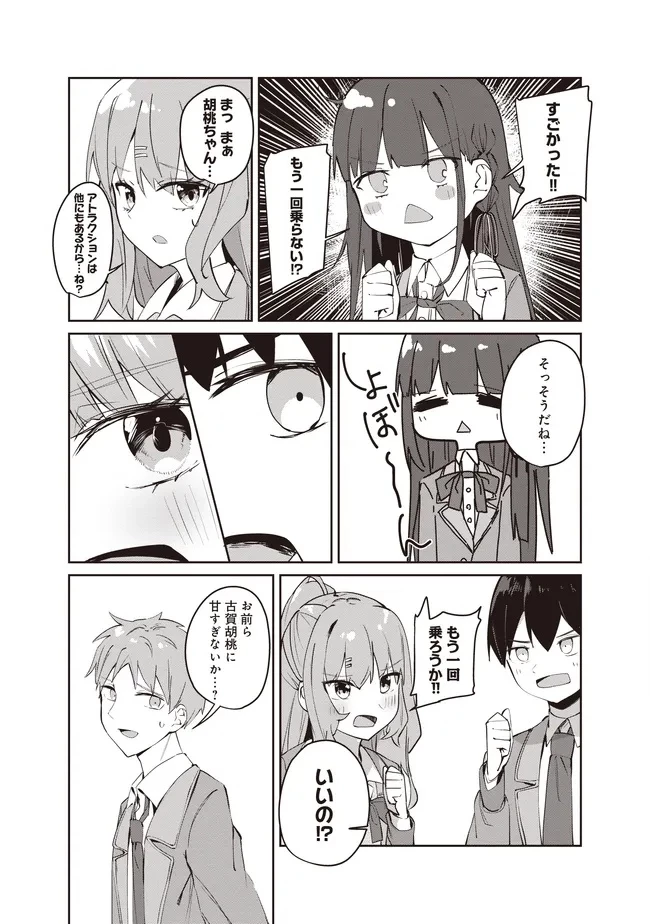 飛び降りる直前の同級生に「×××しよう!」と提案してみた。 第9.1話 - 5