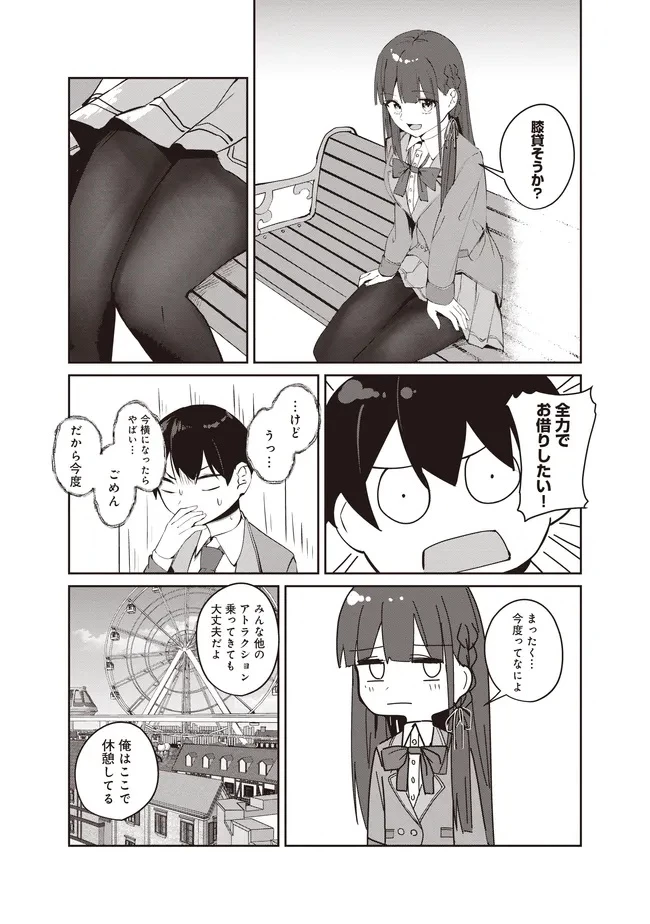 飛び降りる直前の同級生に「×××しよう!」と提案してみた。 第9.1話 - 7