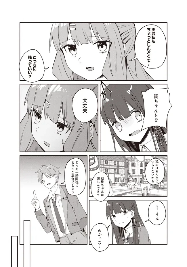 飛び降りる直前の同級生に「×××しよう!」と提案してみた。 第9.1話 - 10