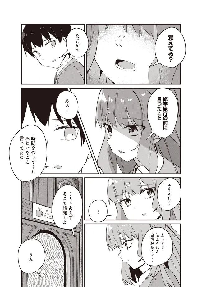 飛び降りる直前の同級生に「×××しよう!」と提案してみた。 第9.1話 - 11