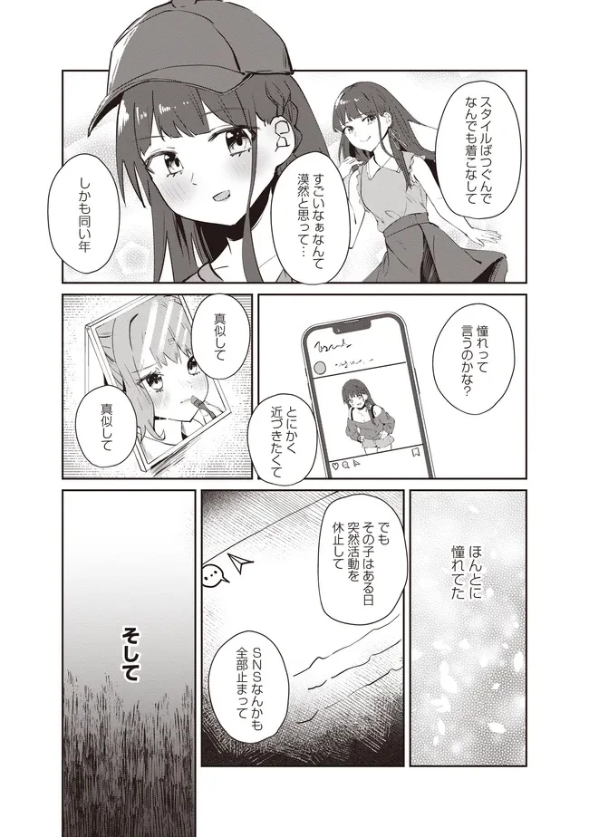 飛び降りる直前の同級生に「×××しよう!」と提案してみた。 第9.1話 - 13