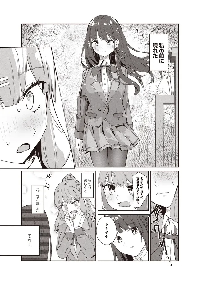 飛び降りる直前の同級生に「×××しよう!」と提案してみた。 第9.1話 - 14