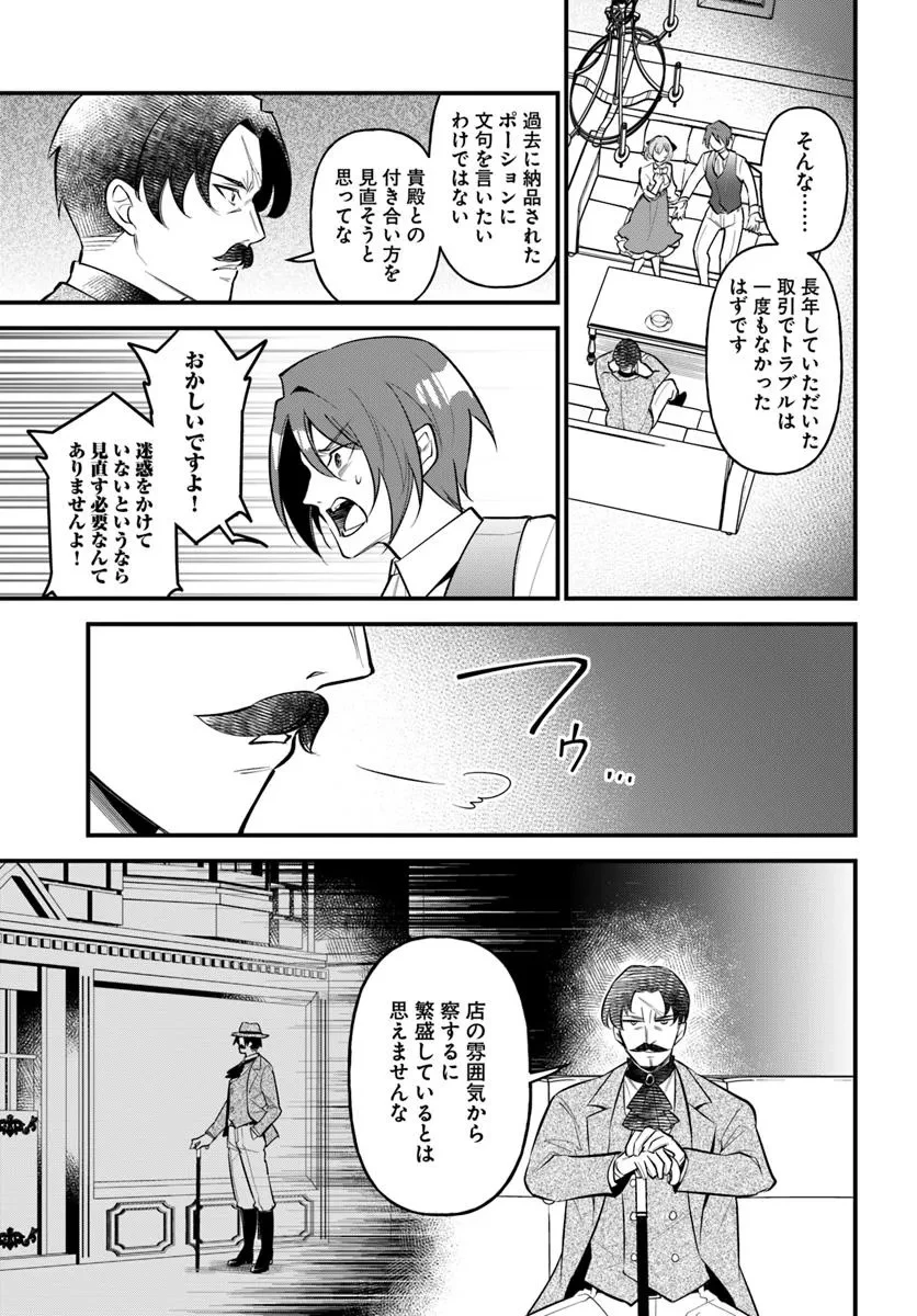 蔑まれた令嬢は、第二の人生で憧れの錬金術師の道を選ぶ ～夢を叶えた見習い錬金術師の第一歩～ 第12.2話 - 2