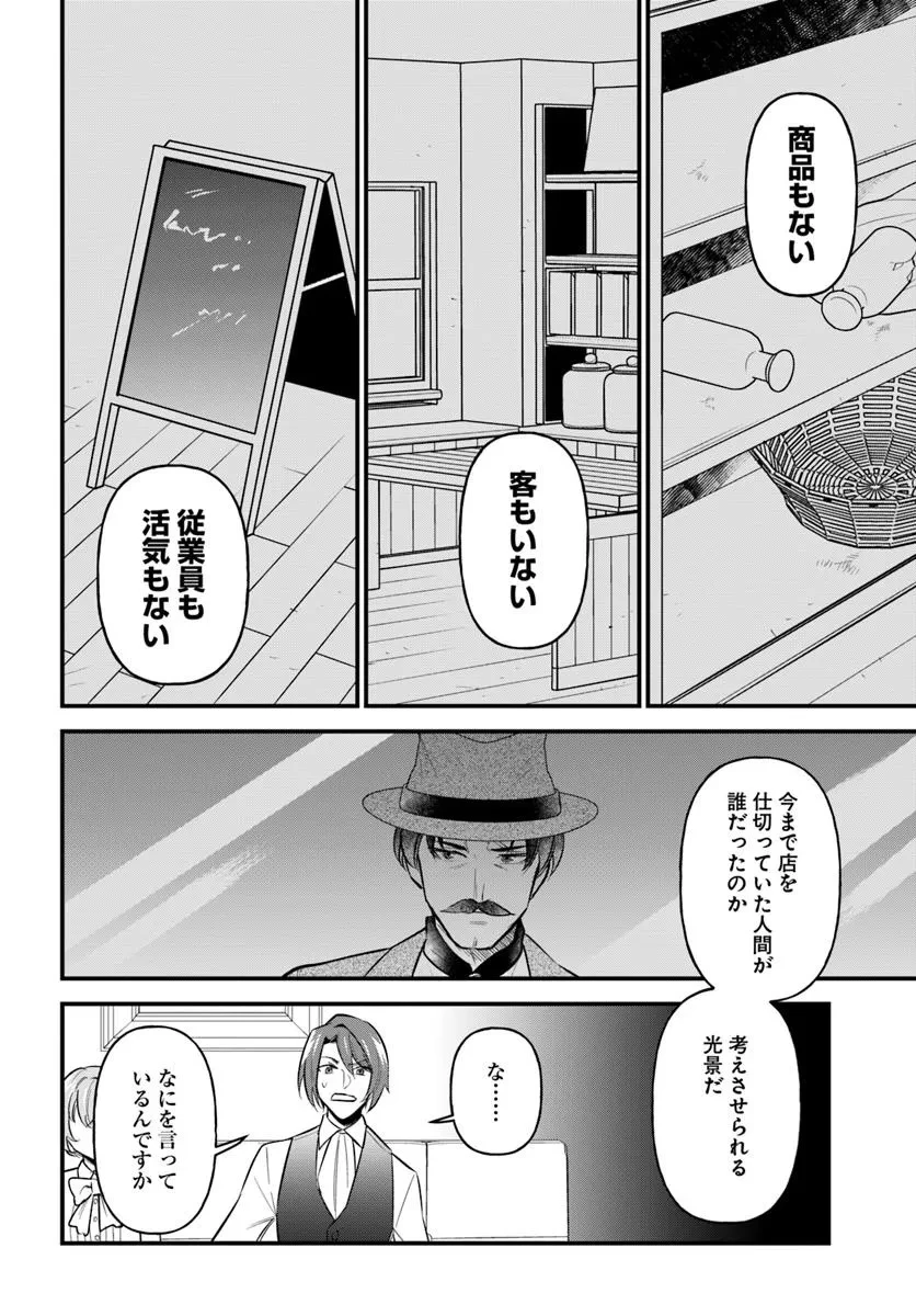 蔑まれた令嬢は、第二の人生で憧れの錬金術師の道を選ぶ ～夢を叶えた見習い錬金術師の第一歩～ 第12.2話 - 3