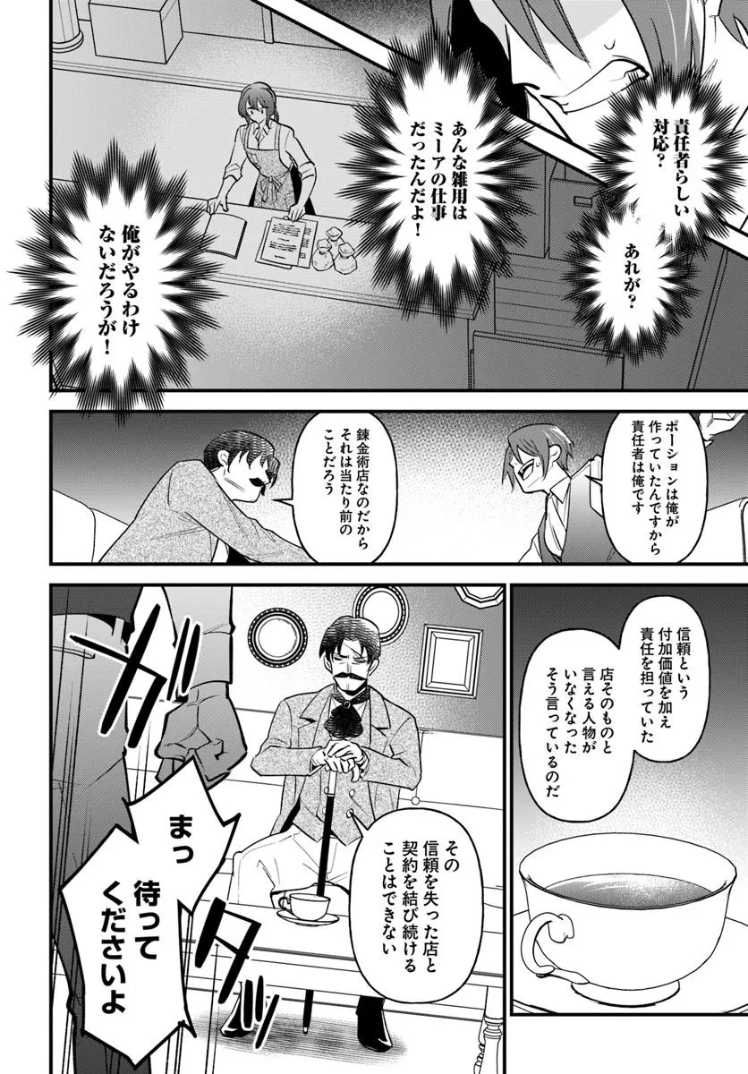 蔑まれた令嬢は、第二の人生で憧れの錬金術師の道を選ぶ ～夢を叶えた見習い錬金術師の第一歩～ 第12.2話 - 5