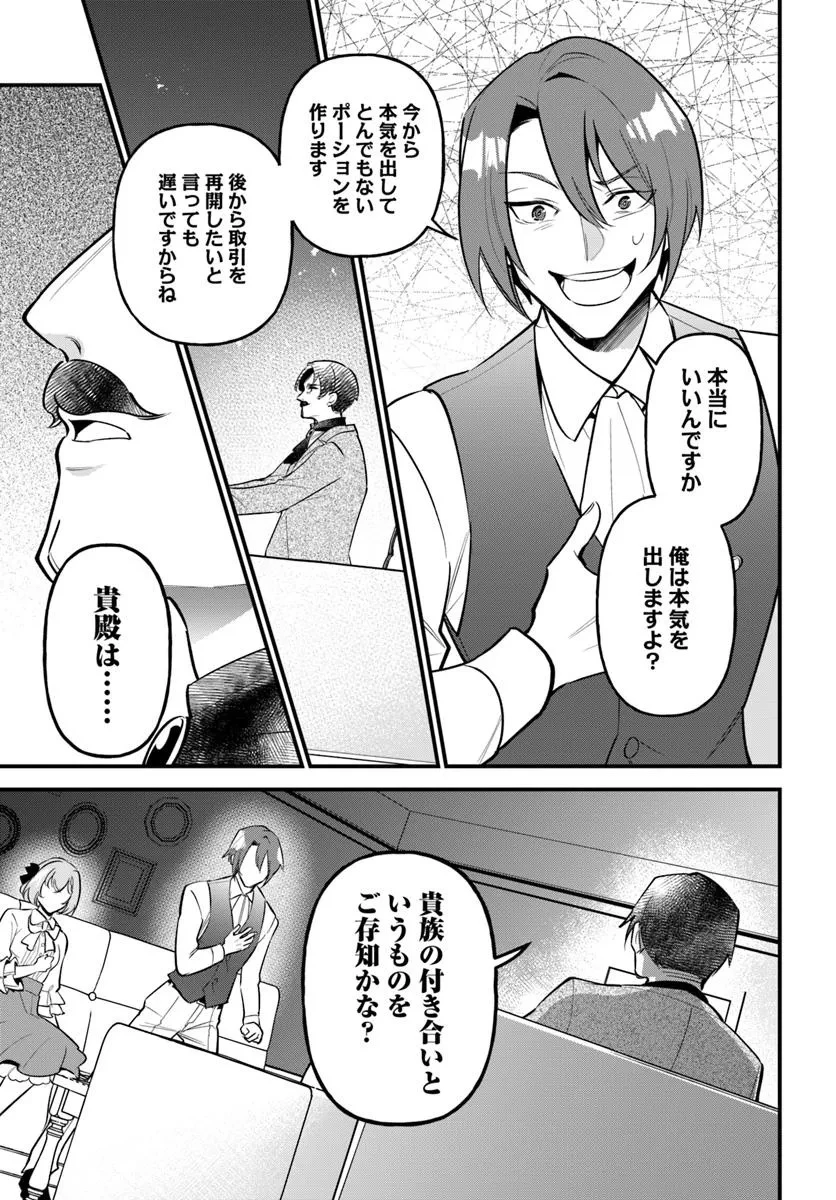 蔑まれた令嬢は、第二の人生で憧れの錬金術師の道を選ぶ ～夢を叶えた見習い錬金術師の第一歩～ 第12.2話 - 6