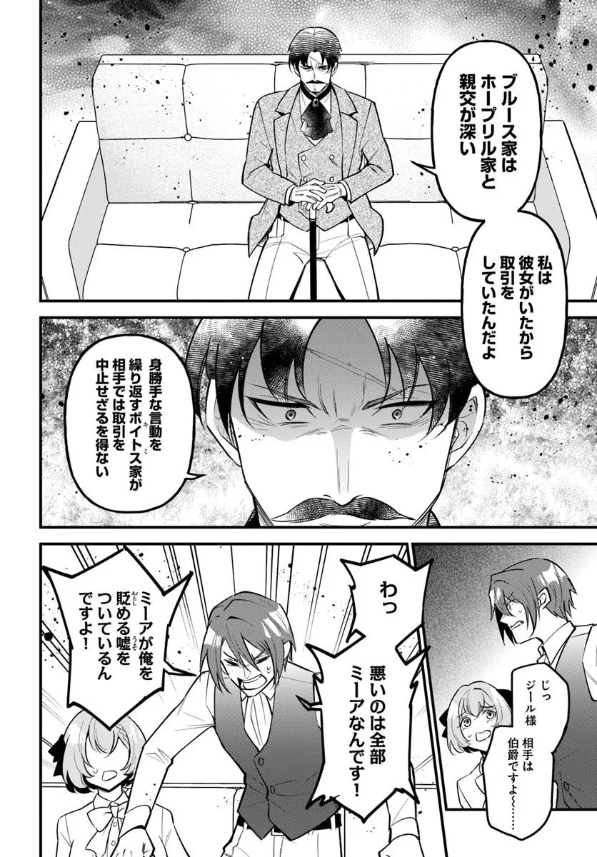 蔑まれた令嬢は、第二の人生で憧れの錬金術師の道を選ぶ ～夢を叶えた見習い錬金術師の第一歩～ 第12.2話 - 7