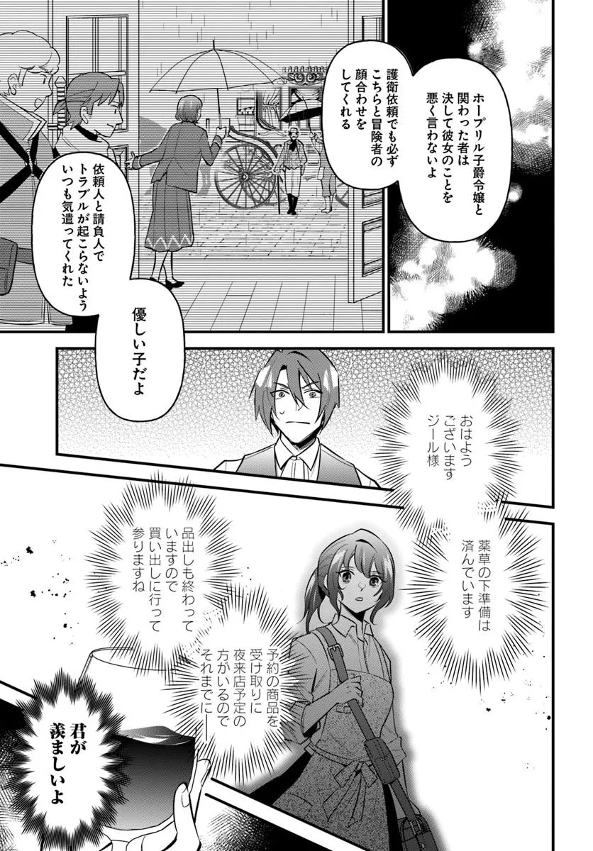 蔑まれた令嬢は、第二の人生で憧れの錬金術師の道を選ぶ ～夢を叶えた見習い錬金術師の第一歩～ 第12.2話 - 8