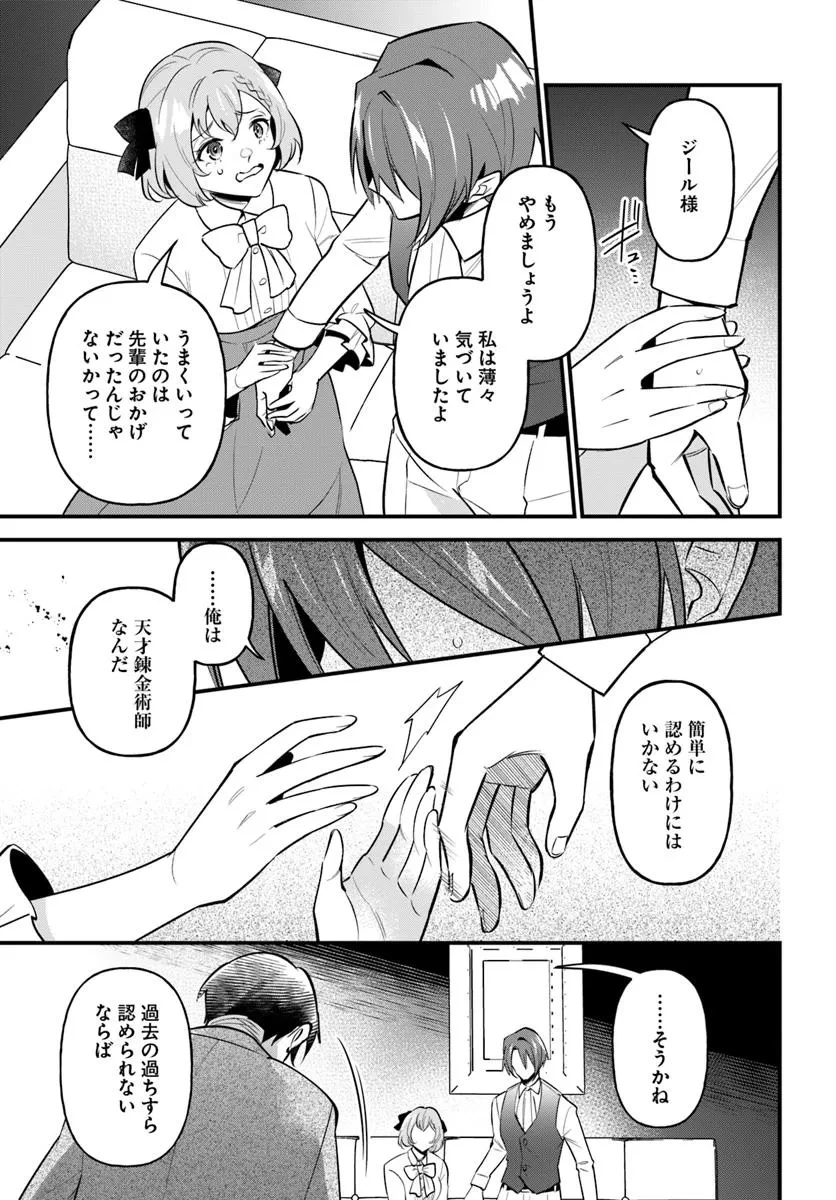 蔑まれた令嬢は、第二の人生で憧れの錬金術師の道を選ぶ ～夢を叶えた見習い錬金術師の第一歩～ 第12.2話 - 10