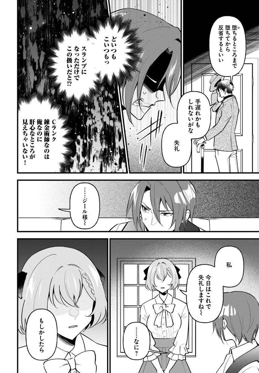 蔑まれた令嬢は、第二の人生で憧れの錬金術師の道を選ぶ ～夢を叶えた見習い錬金術師の第一歩～ 第12.2話 - 11