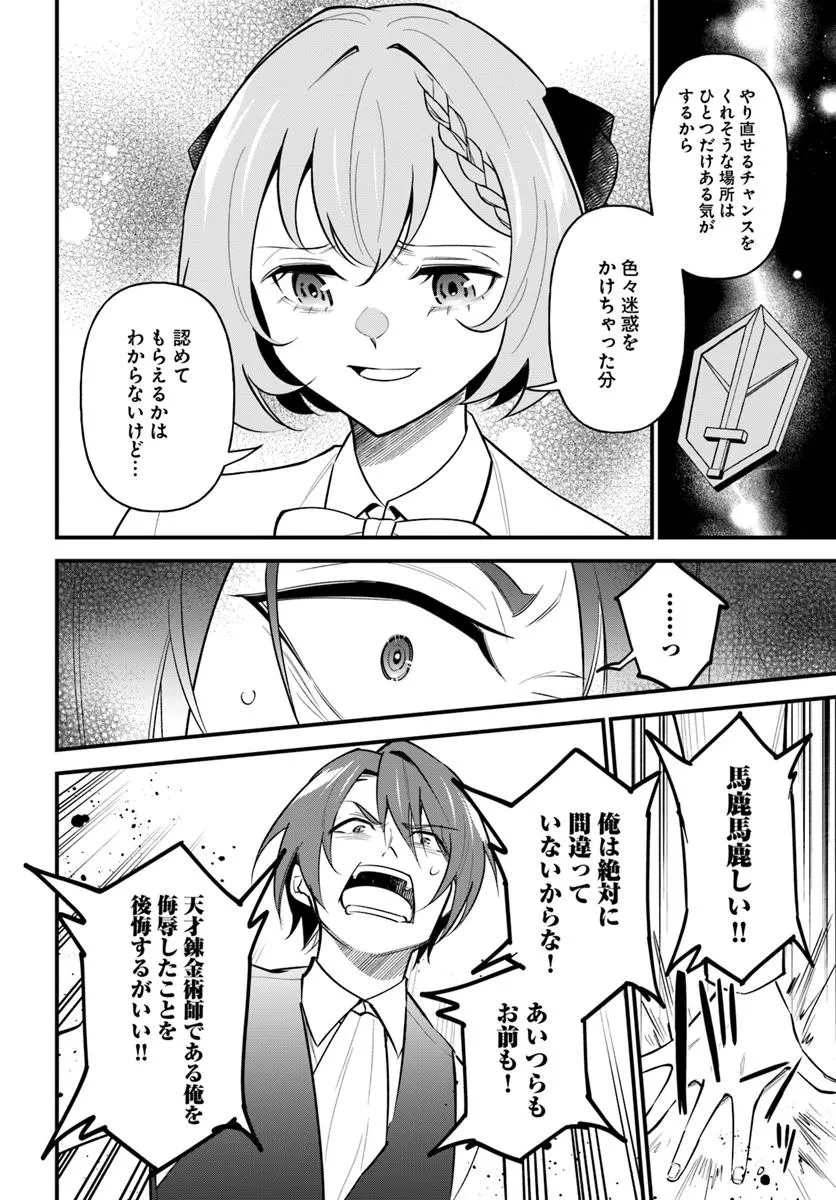 蔑まれた令嬢は、第二の人生で憧れの錬金術師の道を選ぶ ～夢を叶えた見習い錬金術師の第一歩～ 第12.2話 - 13