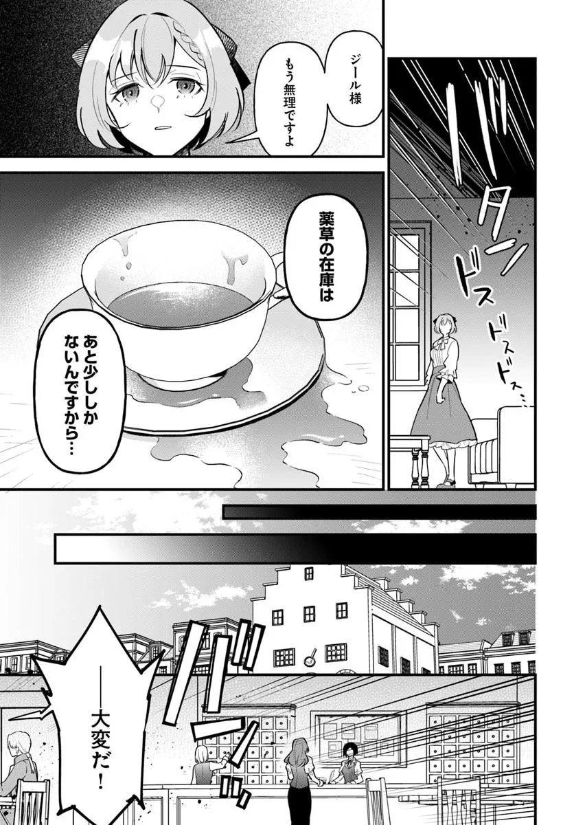 蔑まれた令嬢は、第二の人生で憧れの錬金術師の道を選ぶ ～夢を叶えた見習い錬金術師の第一歩～ 第12.2話 - 14
