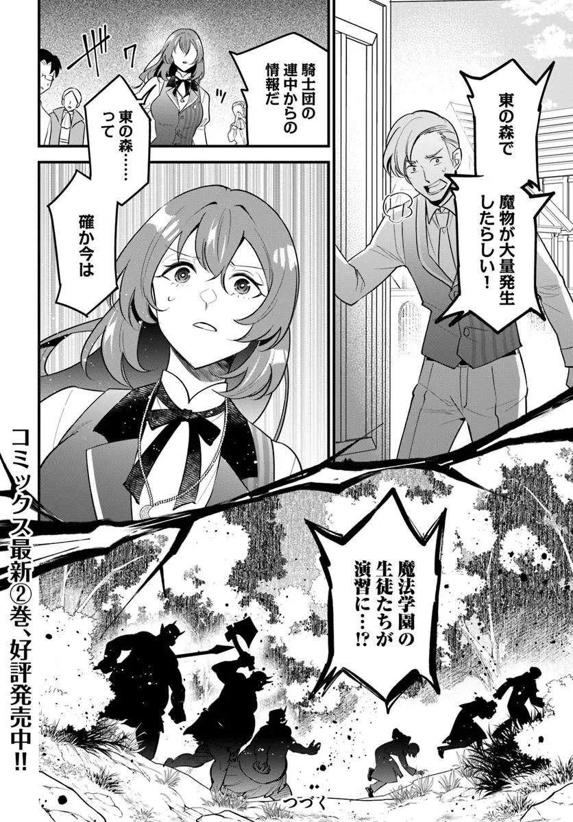 蔑まれた令嬢は、第二の人生で憧れの錬金術師の道を選ぶ ～夢を叶えた見習い錬金術師の第一歩～ 第12.2話 - 15