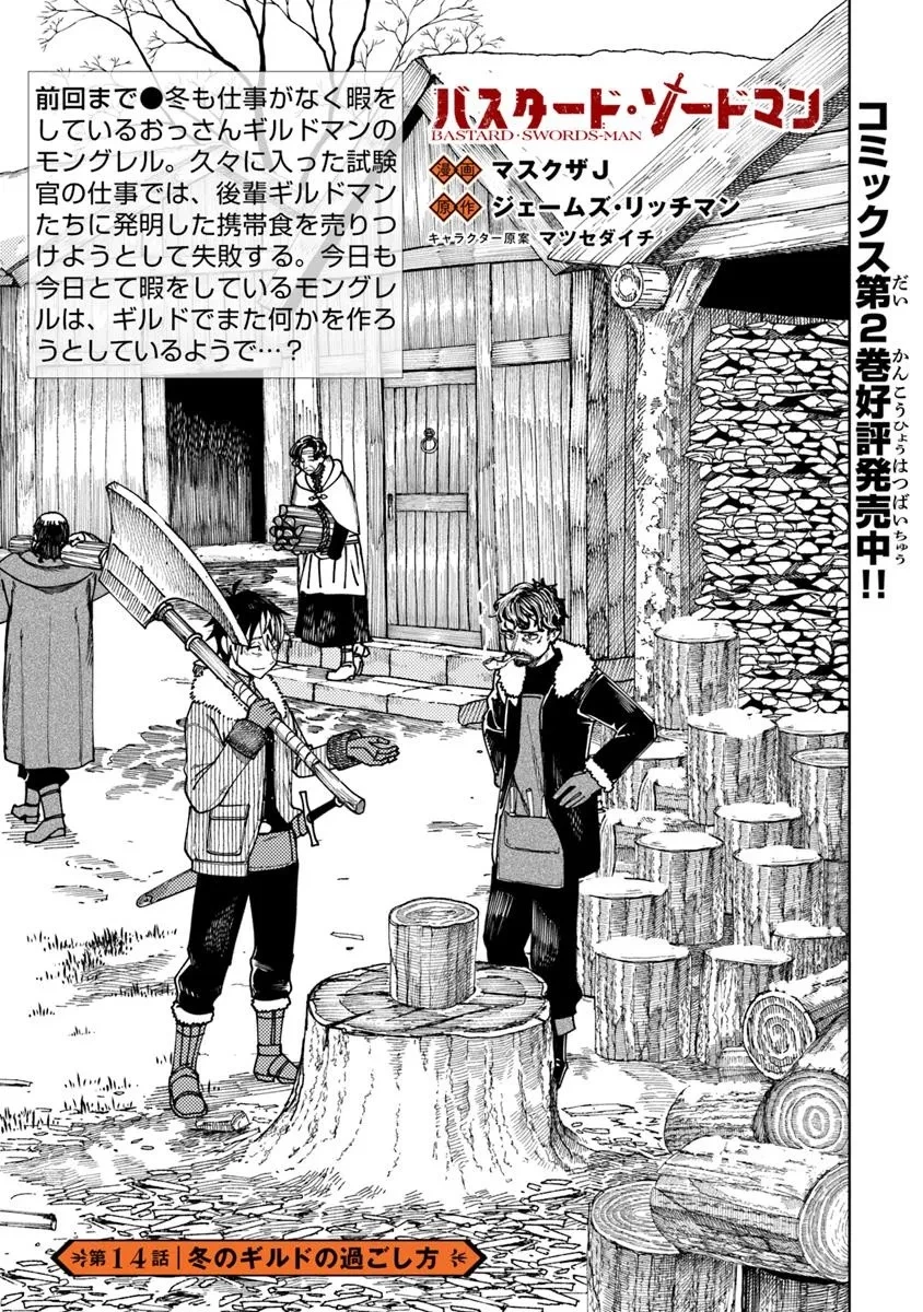バスタード・ソードマン 第14.1話 - 1