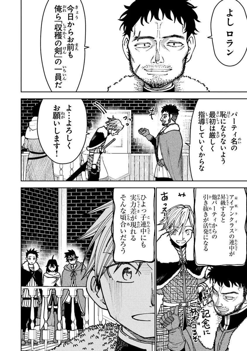 バスタード・ソードマン 第14.1話 - 2