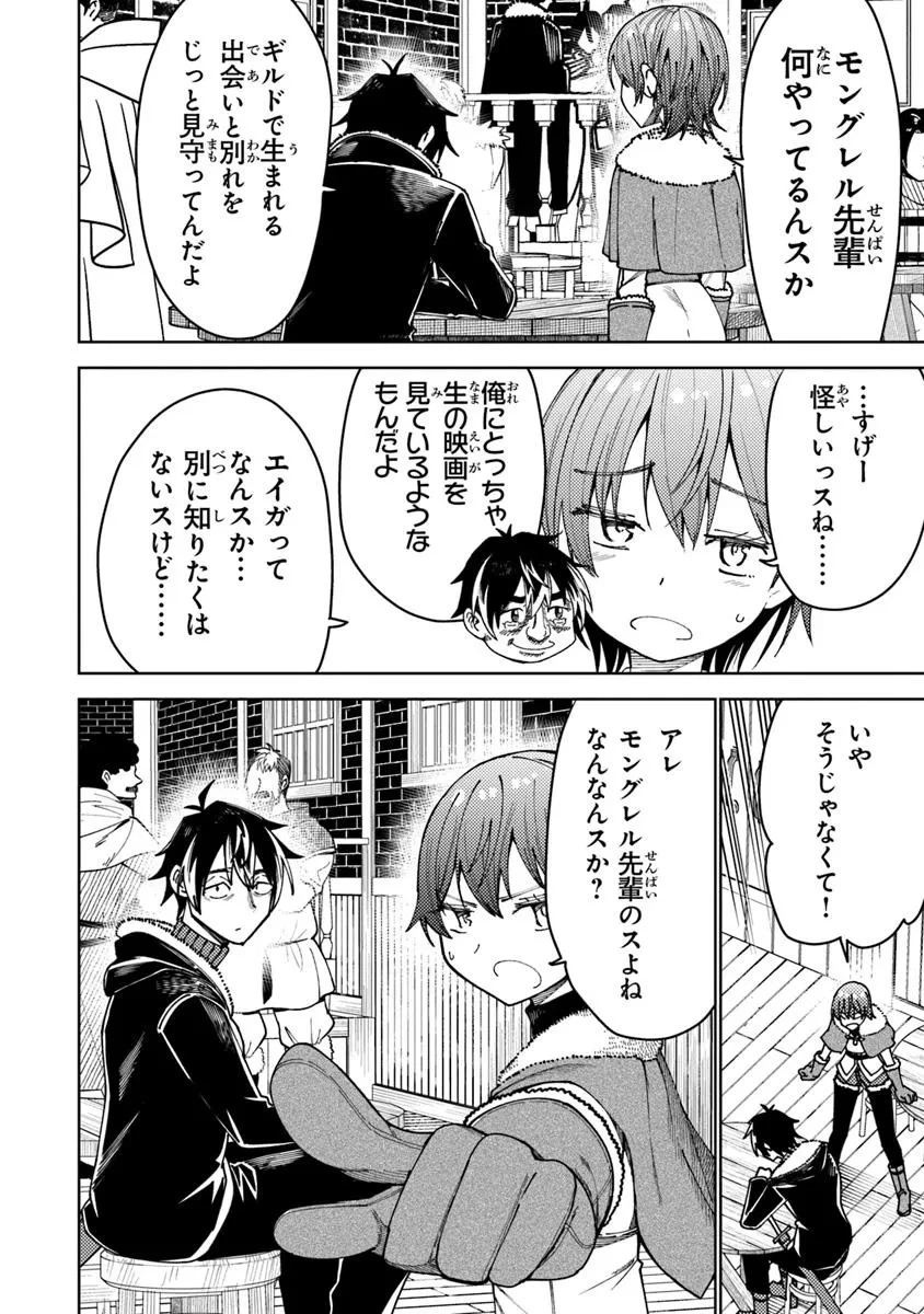 バスタード・ソードマン 第14.1話 - 4