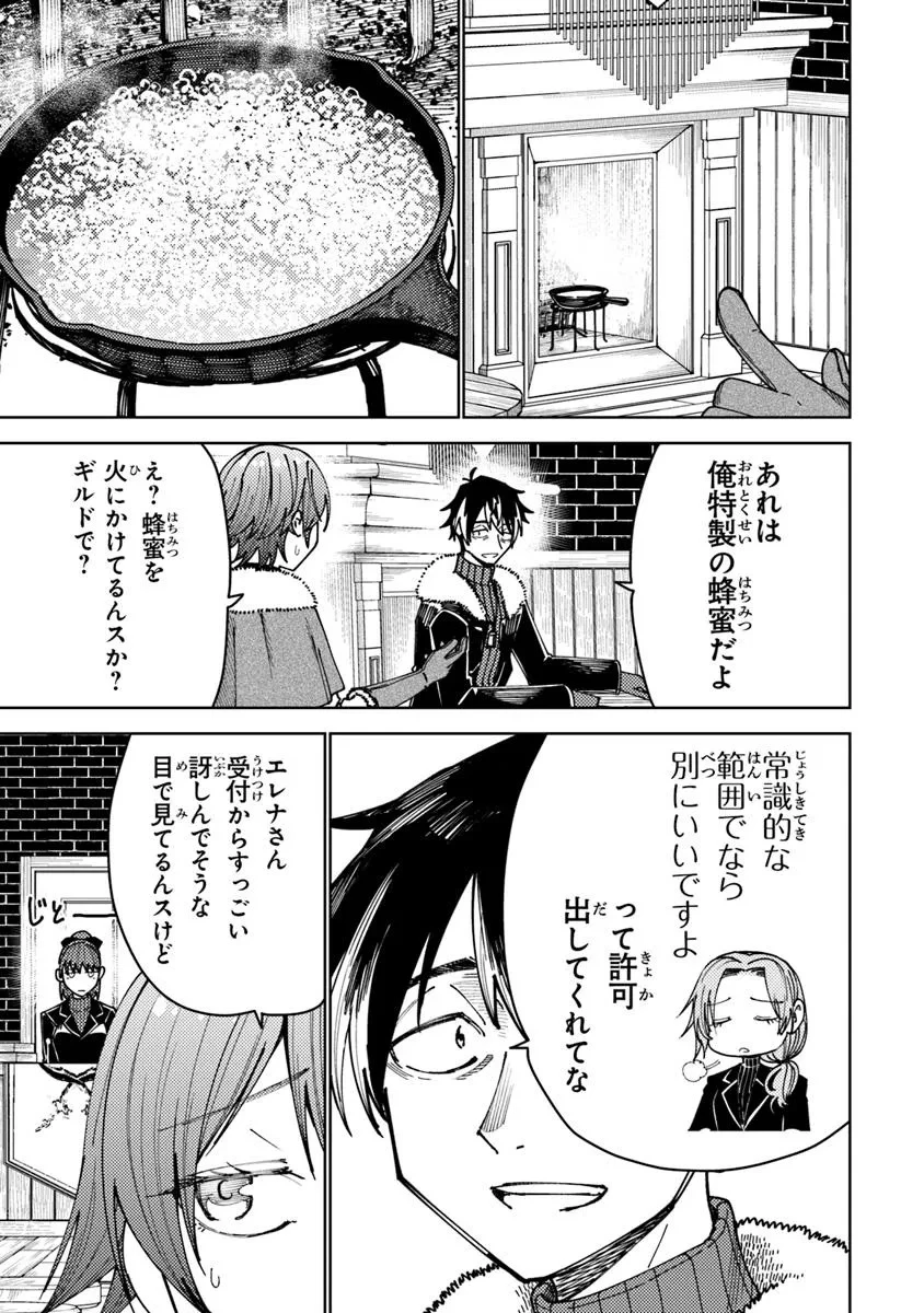 バスタード・ソードマン 第14.1話 - 5