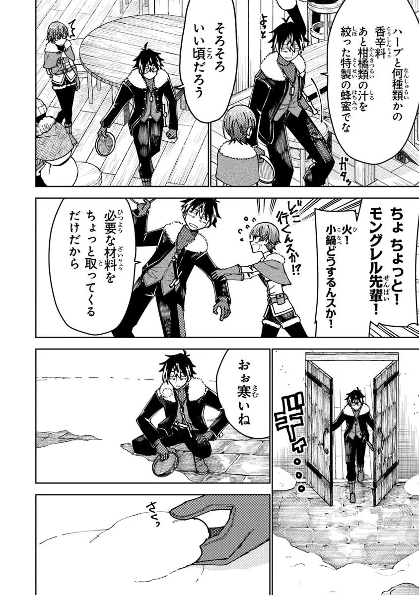 バスタード・ソードマン 第14.1話 - 6