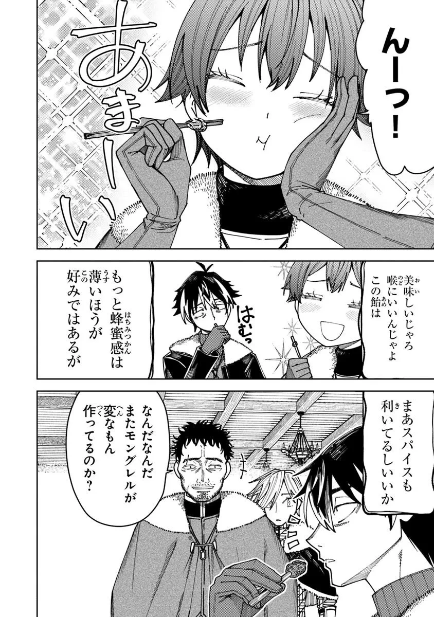 バスタード・ソードマン 第14.1話 - 10