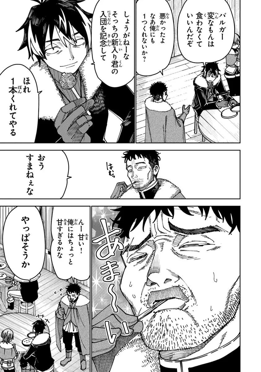 バスタード・ソードマン 第14.1話 - 11