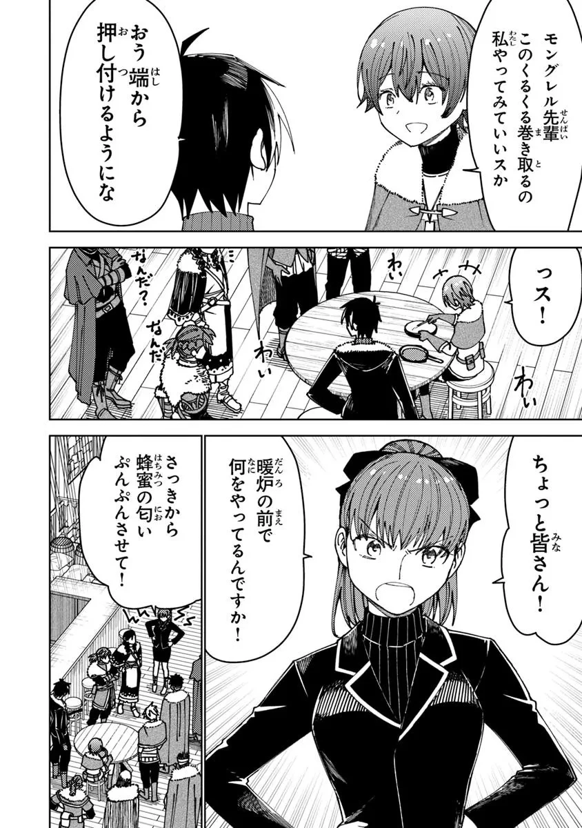 バスタード・ソードマン 第14.1話 - 12