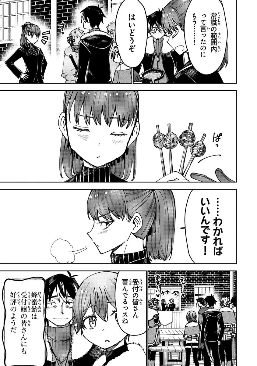 バスタード・ソードマン 第14.1話 - 13