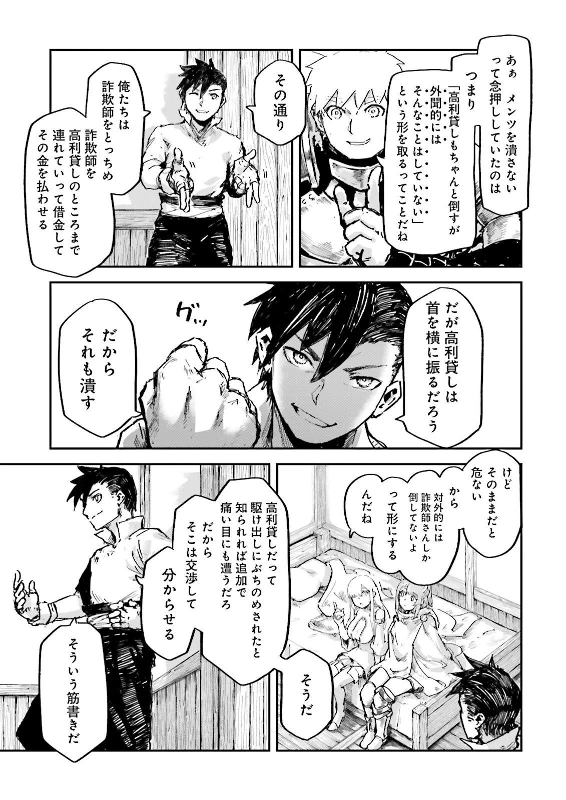 ノロマ魔法と呼ばれた魔法使いは重力魔法で無双する　～まだ重力の概念のない世界にて、少年は万有引力の王となる～ 第16.2話 - 1