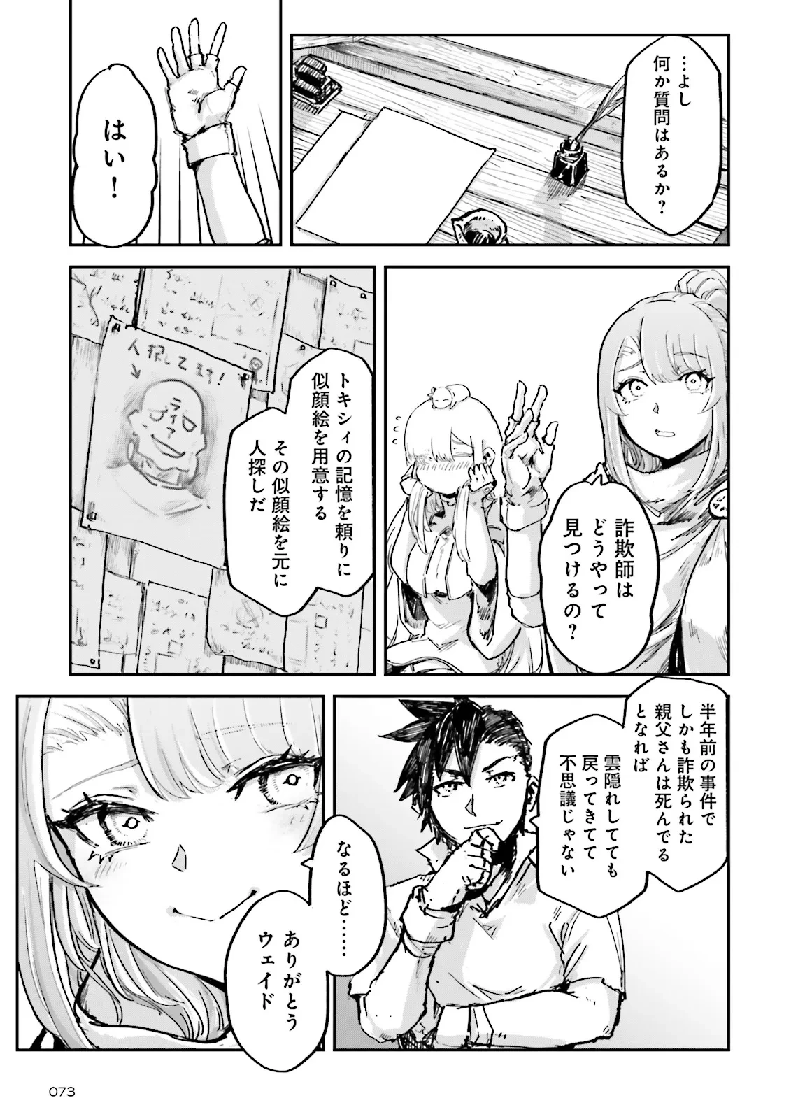 ノロマ魔法と呼ばれた魔法使いは重力魔法で無双する　～まだ重力の概念のない世界にて、少年は万有引力の王となる～ 第16.2話 - 3