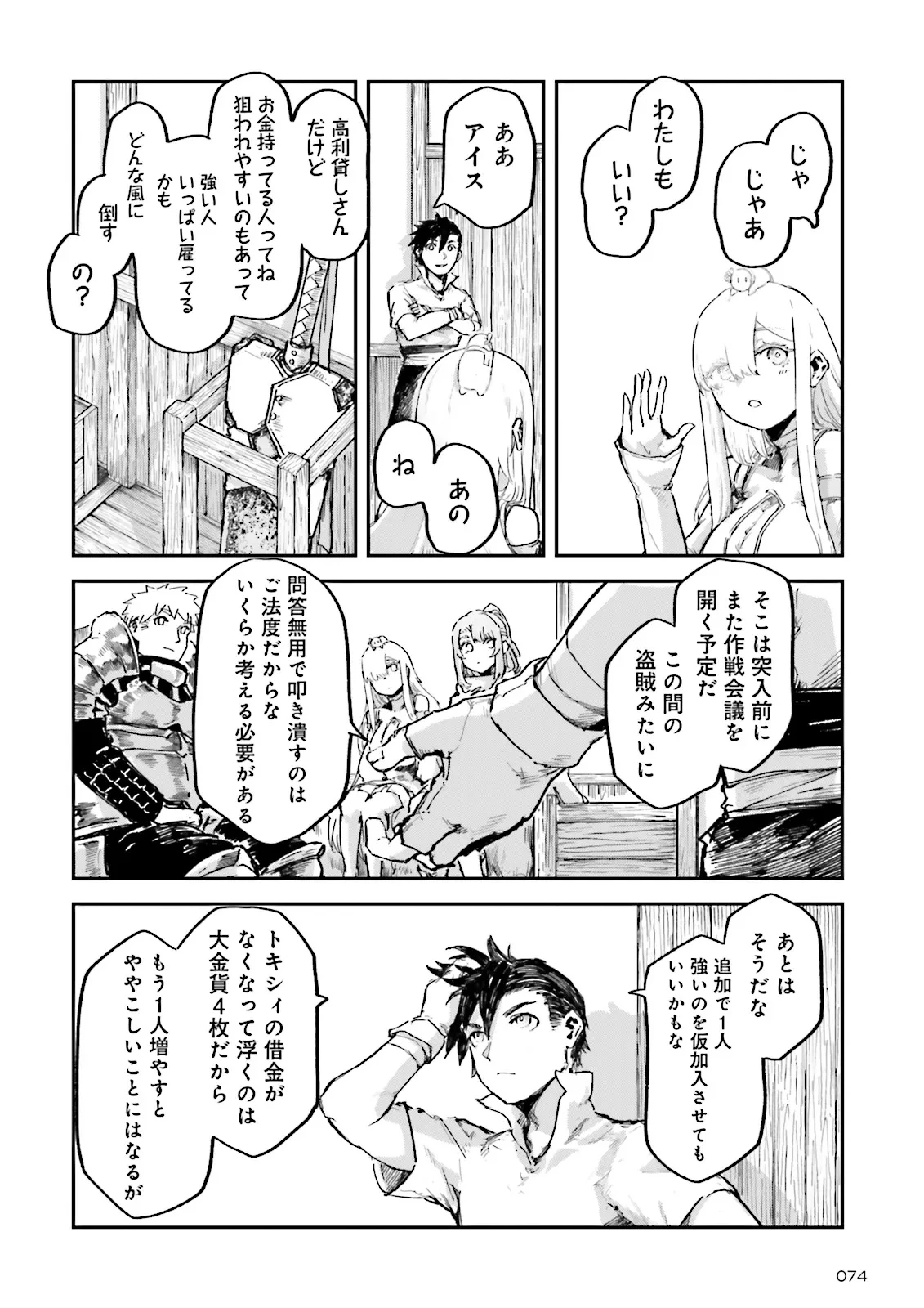 ノロマ魔法と呼ばれた魔法使いは重力魔法で無双する　～まだ重力の概念のない世界にて、少年は万有引力の王となる～ 第16.2話 - 4