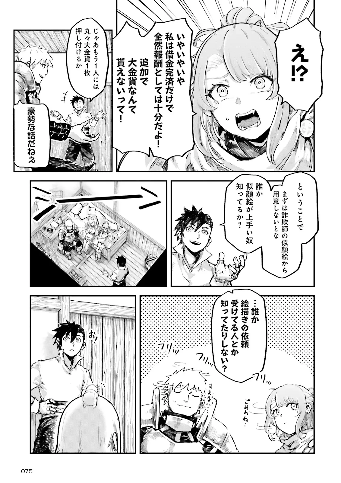 ノロマ魔法と呼ばれた魔法使いは重力魔法で無双する　～まだ重力の概念のない世界にて、少年は万有引力の王となる～ 第16.2話 - 5