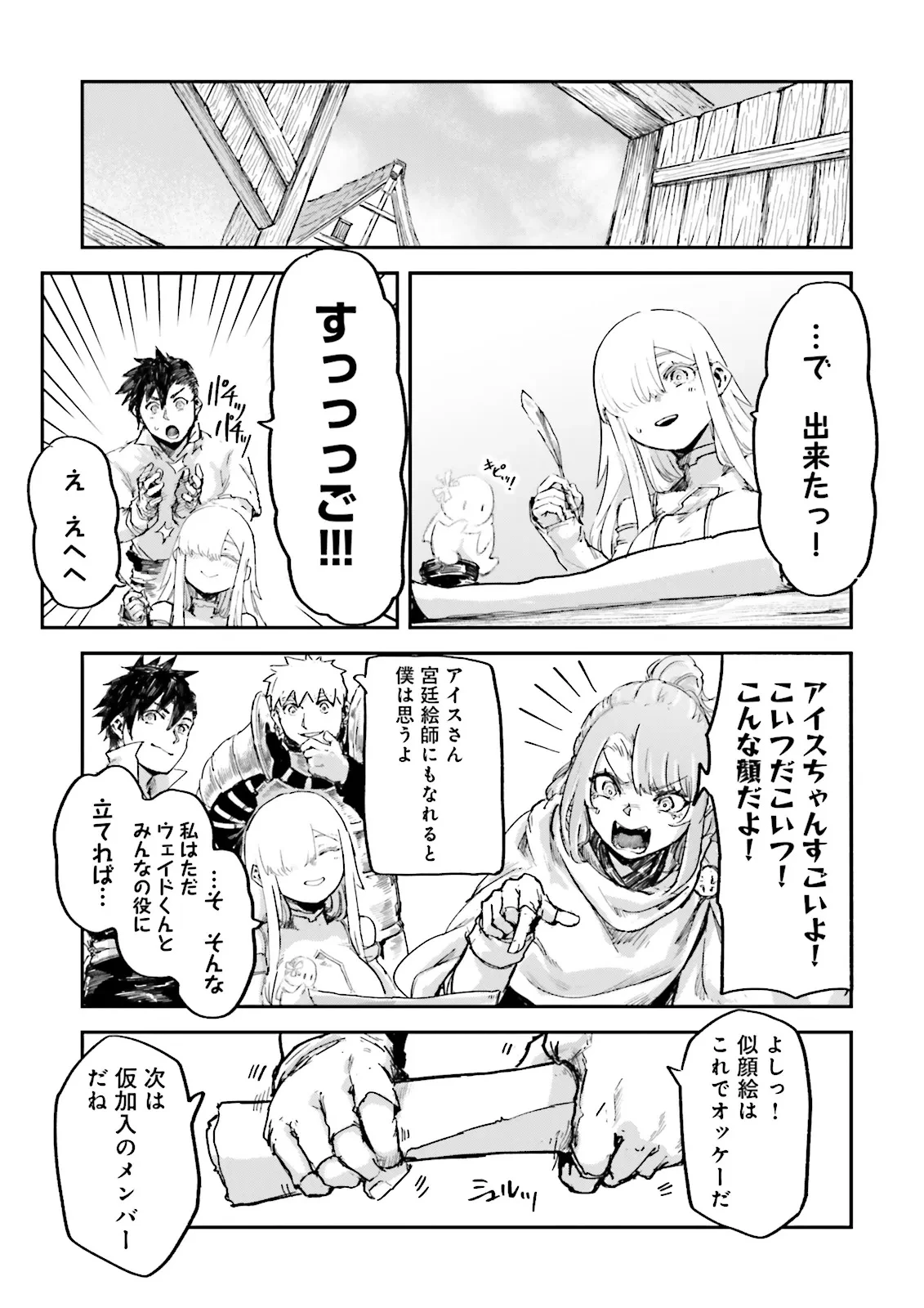 ノロマ魔法と呼ばれた魔法使いは重力魔法で無双する　～まだ重力の概念のない世界にて、少年は万有引力の王となる～ 第16.2話 - 7