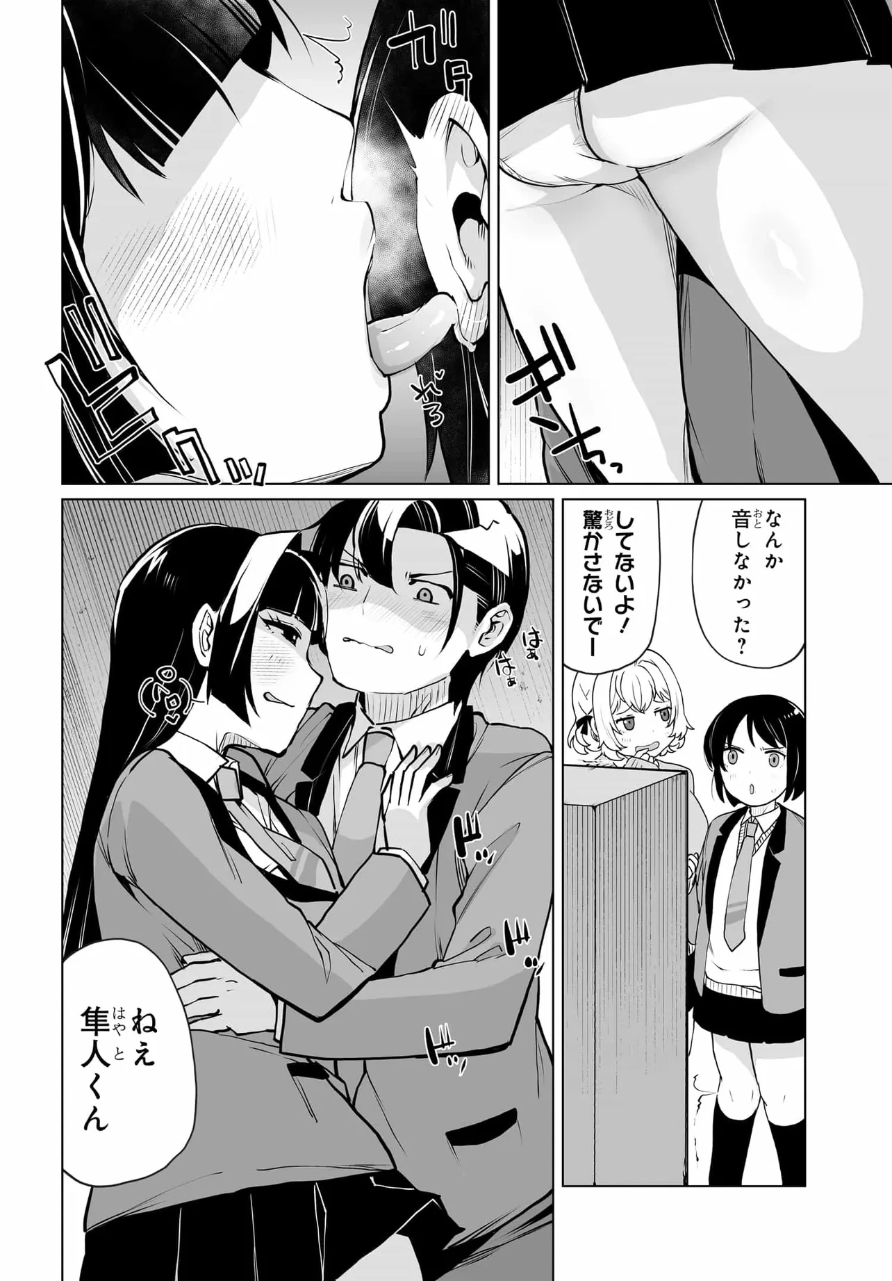 男嫌いな美人姉妹を名前も告げずに助けたら一体どうなる? 第21話 - 10